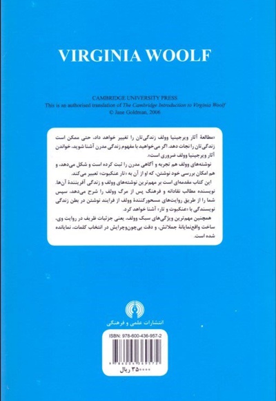 مقدمه کیمبریج بر ویرجینیا وولف